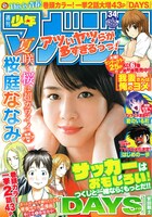 週刊少年マガジン34号
