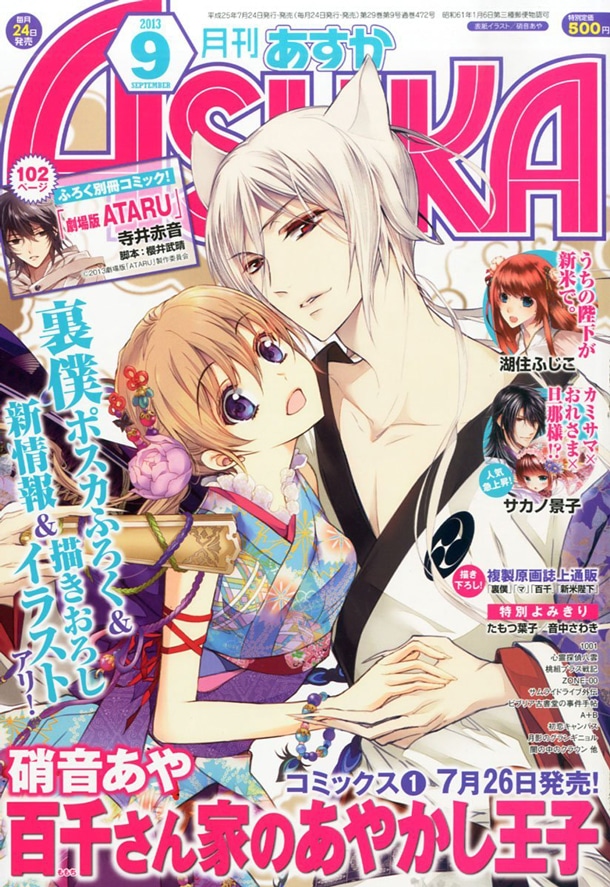 月刊ASUKA9月号