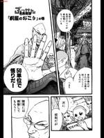 Dモーニングオリジナル連載、三宅乱丈「ぶっせん」扉ページ。