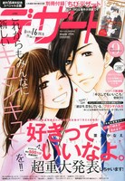 デザート9月号