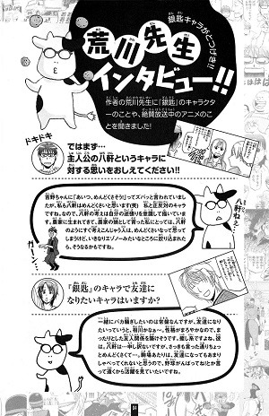「『銀の匙 Silver Spoon』お宝ふろくBOOK－大蝦夷農業高校通信－」より。