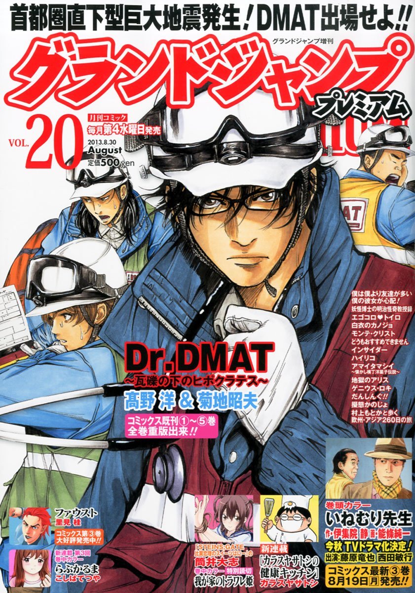 グランドジャンプPREMIUM Vol.20