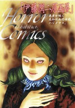 「伊藤潤二原画展」の告知イメージ。