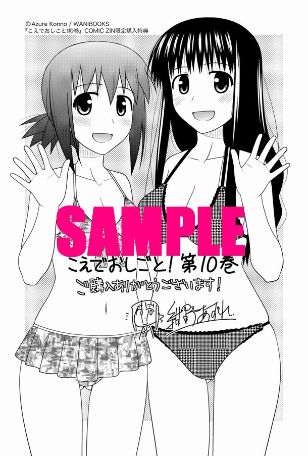 COMIC ZINで配布される、10巻特典の両面イラストカード。