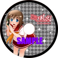 アニメイト限定で用意されている、有償特典のディスク「スマホアクセサリー集」。スマートフォン用の画像や音声素材が収録されている。