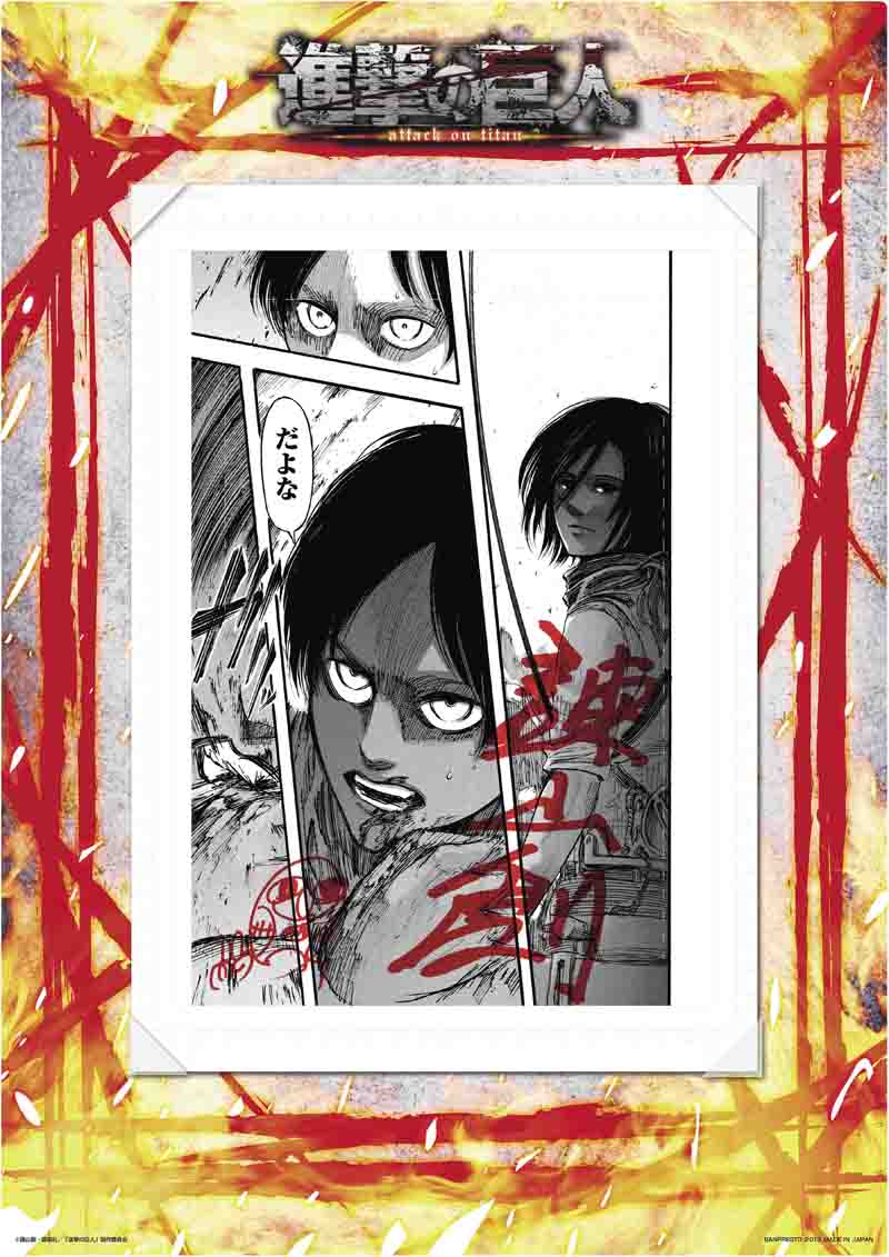 2014当選品】進撃の巨人 複製原画 エレン巨人 （進撃の巨人』原宿&大阪 
