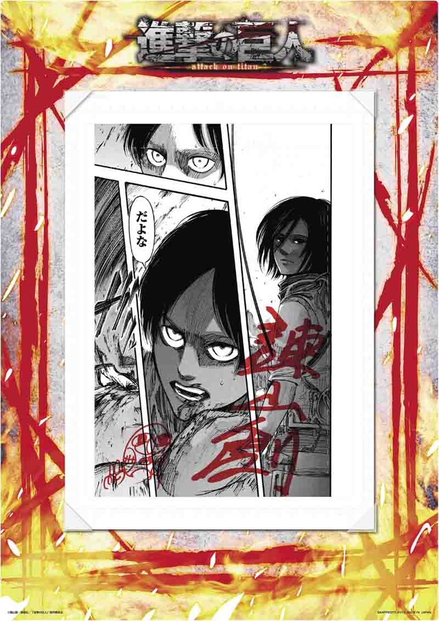 A賞「複製原画」（c）諫山創・講談社／「進撃の巨人」製作委員会