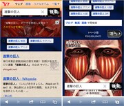 「進撃の巨人」×Yahoo!、検索結果ページに超大型が出現