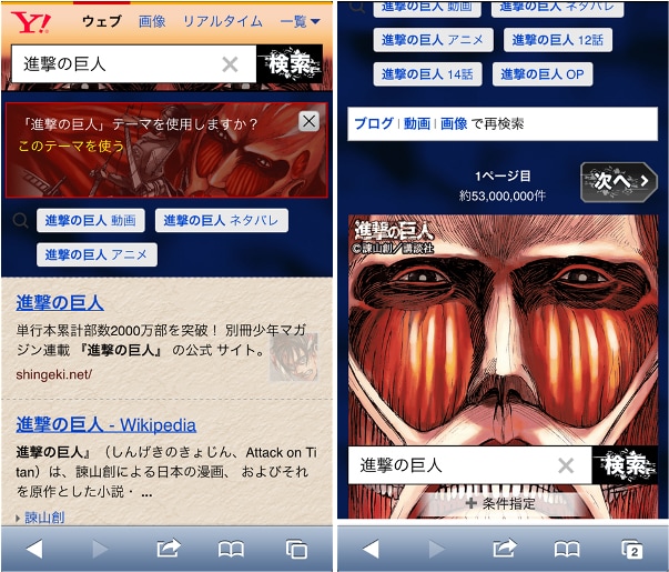 「進撃の巨人」とコラボレーションしたYahoo!検索の画面。