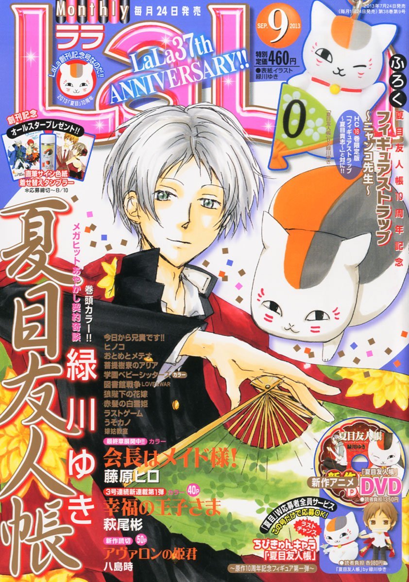 LaLa9月号