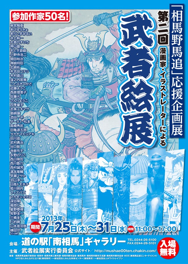 第2回「武者絵展」のポスター。