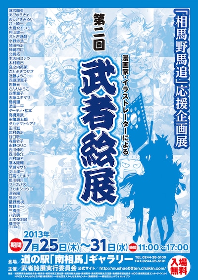 第2回「武者絵展」のポスター。