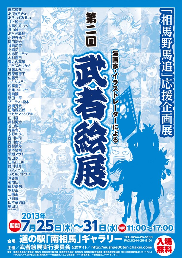 第2回「武者絵展」のポスター。