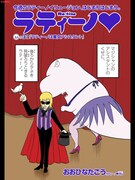 おおひなたごう「ラティーノ▼（▼はハートマーク）」扉ページ。