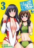 アニメ せかつよ で花澤香菜 徳井青空らがレスラー役 コミックナタリー アニメ せかつよ で花澤香菜 徳井青空らがレスラー役 コミックナタリー
