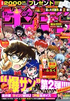 週刊少年サンデー34号