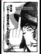 Dモーニングオリジナル連載、山田芳裕「大正野郎」扉ページ。
