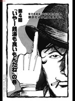 Dモーニングオリジナル連載、山田芳裕「大正野郎」扉ページ。