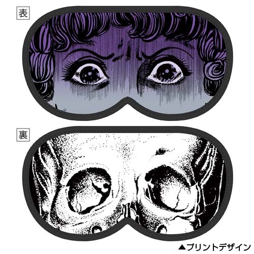 「おろちアイマスク」(C)楳図かずお／小学館