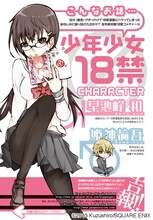 くずしろ「少年少女18禁」の告知ページ。