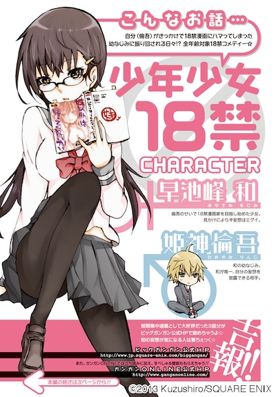 くずしろ「少年少女18禁」の告知ページ。