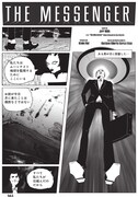 ジェフ・ミルズ「THE MESSENGER」1ページ目。