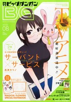 月刊ビッグガンガン Vol.08