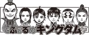 「キングダム」350回記念、SP☆なかてまがデフォルメ化