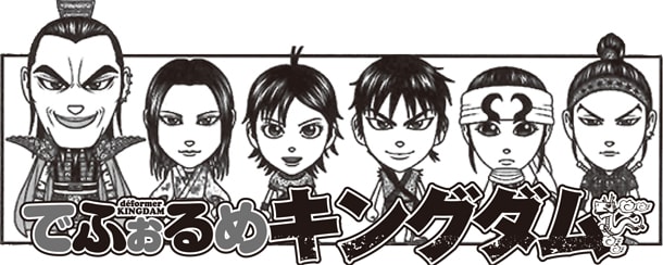 SP☆なかてまによる「でふぉるめキングダム」。