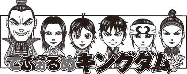 SP☆なかてまによる「でふぉるめキングダム」。