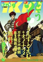 月刊IKKI9月号