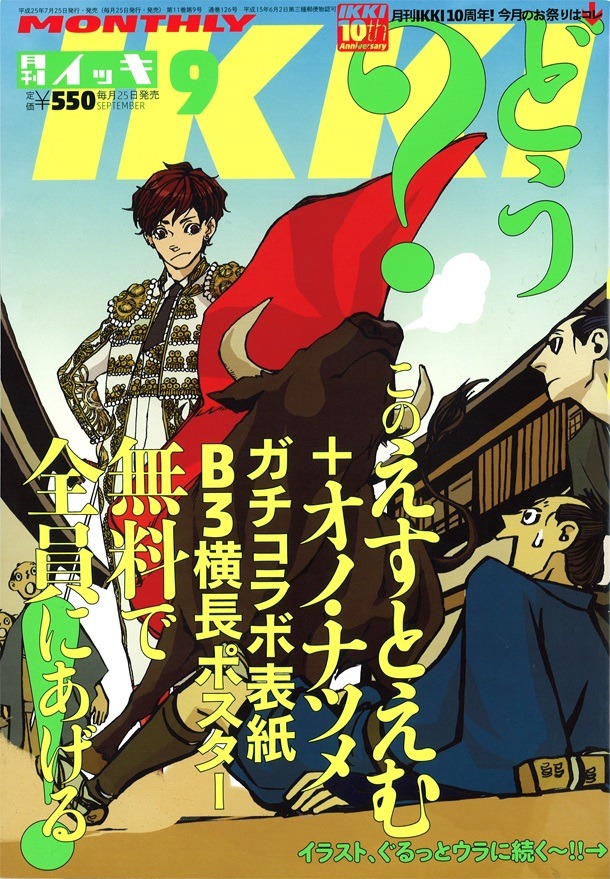 月刊IKK9月号