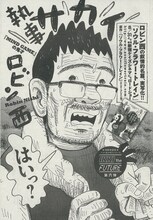 ロビン西「執事サカイ」の扉ページ。