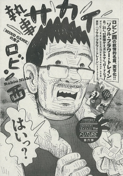 ロビン西「執事サカイ」の扉ページ。