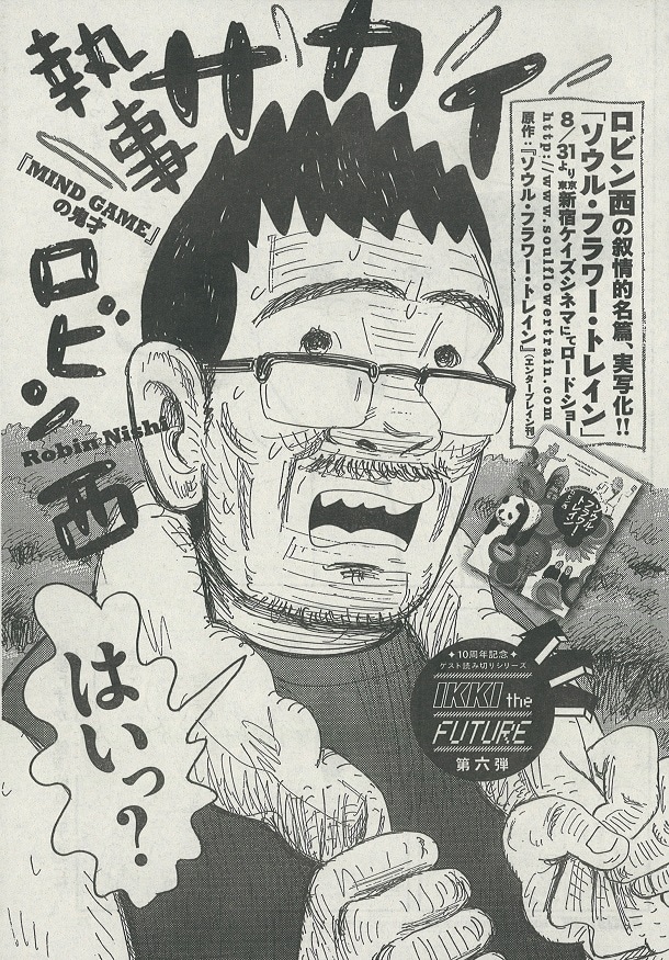 ロビン西「執事サカイ」の扉ページ。