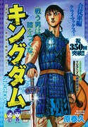 週刊ヤングジャンプ34号に掲載された原泰久「キングダム」の扉ページ。