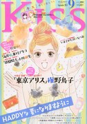 Kiss9月号