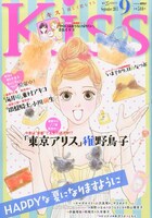 Kiss9月号