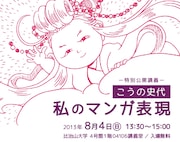 「こうの史代 私のマンガ表現」告知ビジュアル。