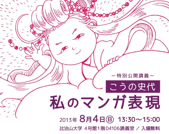 「こうの史代 私のマンガ表現」告知ビジュアル。