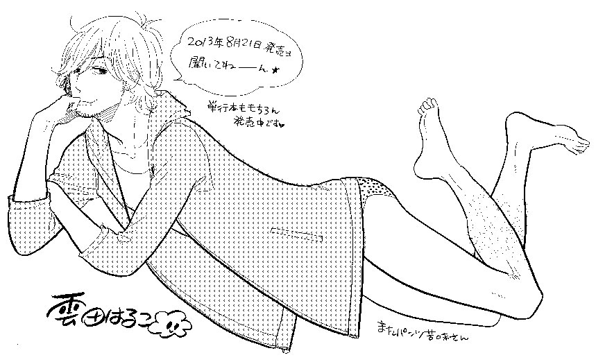 雲田はるこのアフレコレポマンガに添えられたカット。