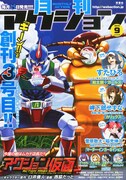 月刊アクション9月号