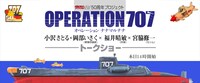 「オペレーション707」当日に掲出されるポスター。 (C)小沢さとる・あとりえ太陽市場