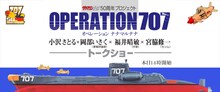 「オペレーション707」当日に掲出されるポスター。 (C)小沢さとる・あとりえ太陽市場