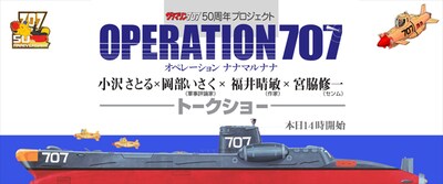 「オペレーション707」当日に掲出されるポスター。 (C)小沢さとる・あとりえ太陽市場