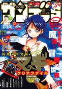 少年サンデーS9月号