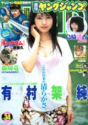 週刊ヤングジャンプ34号