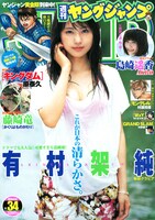 週刊ヤングジャンプ34号