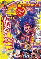 月刊コミックゼノン9月号