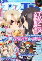 月刊コンプエース9月号